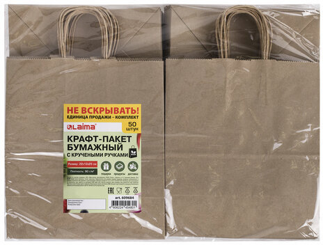 Крафт-пакет бумажный 22х12х25 см, КОМПЛЕКТ 50 шт., крученые ручки, плотность 90 г/м2, LAIMA ECO CRAFT, 609684