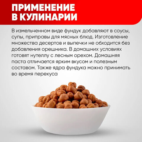 Фундук сырой очищенный NARMAK, 1 кг