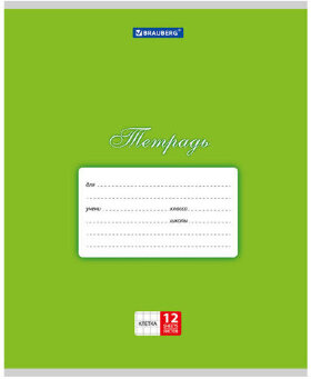 Тетрадь 12 л. BRAUBERG КЛАССИКА, клетка, обложка картон, ЗЕЛЕНАЯ, 104722