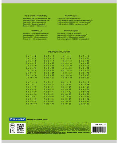 Тетрадь 12 л. BRAUBERG КЛАССИКА, клетка, обложка картон, ЗЕЛЕНАЯ, 104722