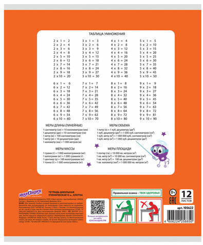 Тетрадь 12 л. ЮНЛАНДИЯ клетка, обложка картон, "ЯРКИЕ КАРАНДАШИ", 105622