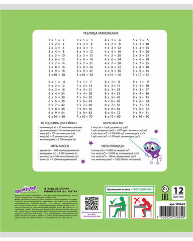 Тетрадь 12 л. ЮНЛАНДИЯ клетка, обложка картон, "ЯРКИЕ КАРАНДАШИ", 105622