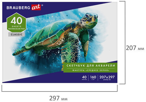 Альбом для акварели, бумага 160 г/м, 207х297мм, 40л, склейка, BRAUBERG ART CLASSIC, 105927