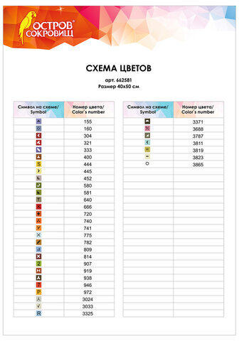 Картина стразами (алмазная мозаика) 40х50 см, ОСТРОВ СОКРОВИЩ "Звенящая тишина", без подрамника, 662581