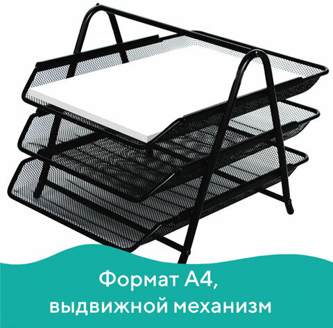 Лоток горизонтальный металлический для бумаг, 3 секции, BRAUBERG "Germanium", А4 (267х355х295 мм), черный, 231952