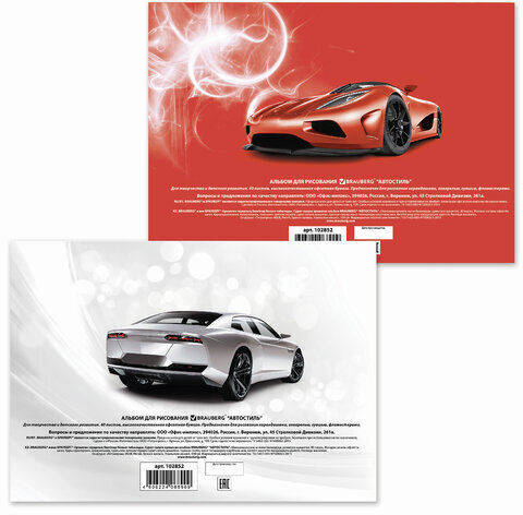 Альбомы для рисования А4 40 л., КОМПЛЕКТ 4 шт., скоба, обложка картон, BRAUBERG, 200х283 мм, "Автостиль" (2 вида), 880036