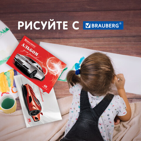 Альбомы для рисования А4 40 л., КОМПЛЕКТ 4 шт., скоба, обложка картон, BRAUBERG, 200х283 мм, "Автостиль" (2 вида), 880036
