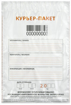 Курьер-пакеты ПОЛИЭТИЛЕН (243х320 + 40 мм), индивидуальный номер, штрих-код, карман, КОМПЛЕКТ 50 шт., 113493