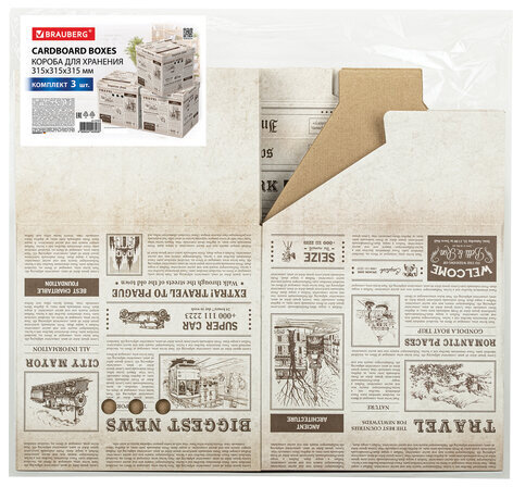 Короб для хранения из плотного микрогофрокартона 315х315х315 мм, КОМПЛЕКТ 3 шт., BRAUBERG HOME, 271818