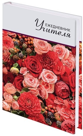 Ежедневник учителя специализированный А5 (215х145 мм), твердая обложка, 144 л., BRAUBERG, "ЦВЕТЫ", 129234