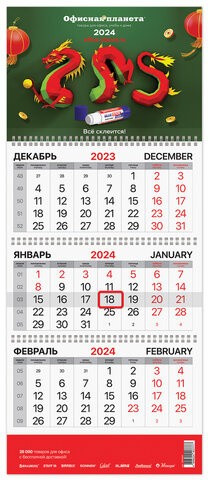 Календарь квартальный на 2024 г., корпоративный базовый, дилерский, ОФИСНАЯ ПЛАНЕТА, 505964