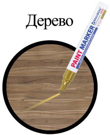 Маркер-краска лаковый (paint marker) 4 мм, ЗОЛОТОЙ, НИТРО-ОСНОВА, алюминиевый корпус, BRAUBERG PROFESSIONAL PLUS, 151449