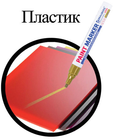 Маркер-краска лаковый (paint marker) 4 мм, ЗОЛОТОЙ, НИТРО-ОСНОВА, алюминиевый корпус, BRAUBERG PROFESSIONAL PLUS, 151449