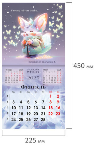 Календарь настенный перекидной на 2025 г., BRAUBERG, 12 листов, 22,5х22,5 см, МИНИ, "Fantasy Story", 116182