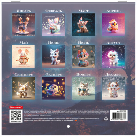 Календарь настенный перекидной на 2025 г., BRAUBERG, 12 листов, 22,5х22,5 см, МИНИ, "Fantasy Story", 116182
