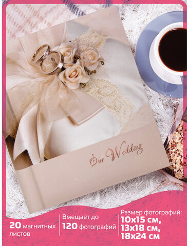 Фотоальбом BRAUBERG свадебный "Наша свадьба" 20 магнитных листов, 23х28 см, спираль, 391154