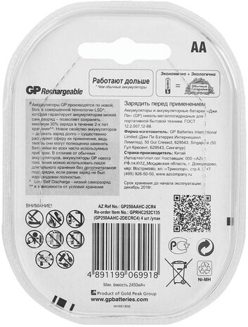 Батарейки аккумуляторные КОМПЛЕКТ 2 шт., GP, АА (HR6), Ni-Mh, 2500 mAh, блистер, 250AAHC-2DECRC2