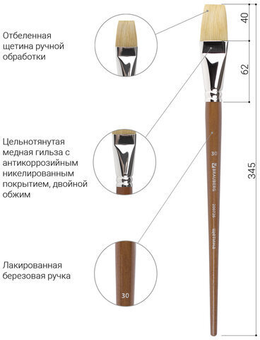 Кисть художественная профессиональная BRAUBERG ART CLASSIC, щетина, плоская, № 30, длинная ручка, 200726