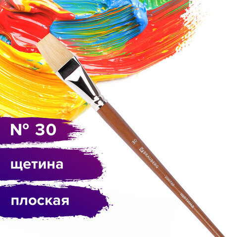 Кисть художественная профессиональная BRAUBERG ART CLASSIC, щетина, плоская, № 30, длинная ручка, 200726