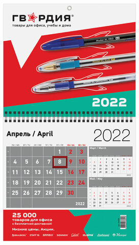 Календарь квартальный на 2022 г., корпоративный дилерский, ГВАРДИЯ