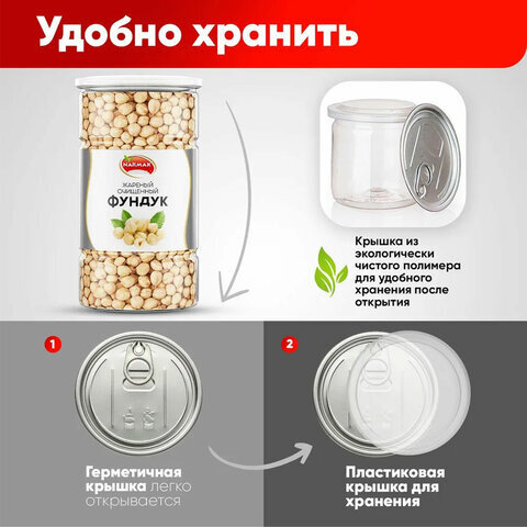 Фундук жареный бланшированный NARMAK, 1 кг