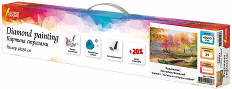 Картина стразами(алмазная мозаика), 40х50см, ОСТРОВ СОКРОВИЩ "Осень в старом парке", без подрамника, 663868