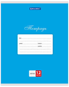 Тетрадь 12 л. BRAUBERG КЛАССИКА, клетка, обложка картон, СИНЯЯ, 104723