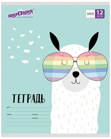 Тетрадь 12 л. ЮНЛАНДИЯ клетка, обложка картон, "МОДНАЯ ЛАМА", 105625
