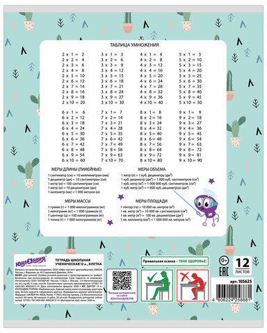 Тетрадь 12 л. ЮНЛАНДИЯ клетка, обложка картон, "МОДНАЯ ЛАМА", 105625