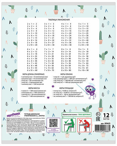 Тетрадь 12 л. ЮНЛАНДИЯ клетка, обложка картон, "МОДНАЯ ЛАМА", 105625