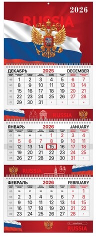 Календарь квартальный 2026 г., 3 блока, 3 гребня, бегунок, мелованная бумага, BRAUBERG EXTRA, "Символика РФ", 116827