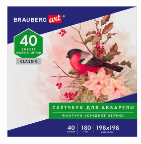 Альбом для акварели, бумага 180 г/м, 198х198мм, 40л, склейка, BRAUBERG ART CLASSIC, 105928