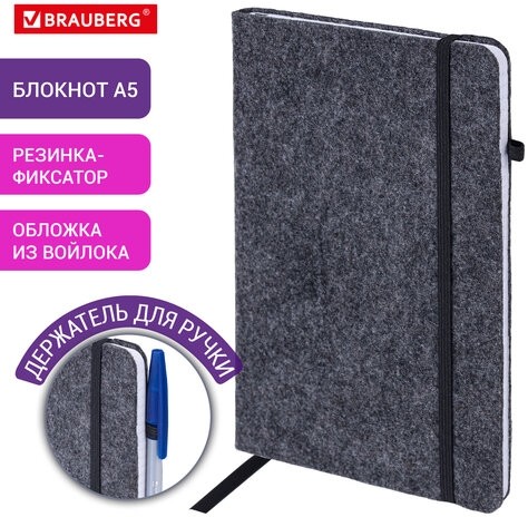 Блокнот А5 138x213мм BRAUBERG "Voylok" войлок, резинка, держатель, 80л клетка, черный, 117134