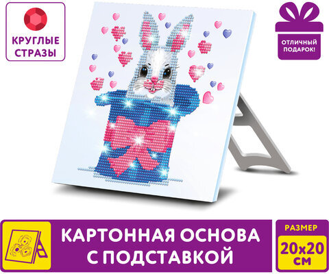 Картина стразами (алмазная мозаика) 20х20 см, ЮНЛАНДИЯ "Заяц в шляпе", картон, 662435