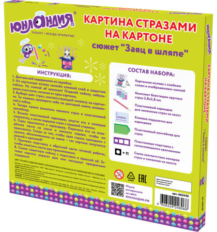 Картина стразами (алмазная мозаика) 20х20 см, ЮНЛАНДИЯ "Заяц в шляпе", картон, 662435