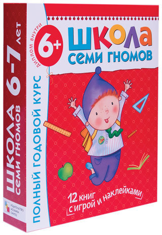 Комплект "Школа Семи Гномов 6+", Денисова Д., МС00479