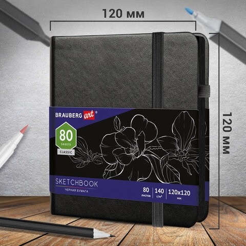Скетчбук, черная бумага 140 г/м2 120х120 мм, 80 л., КОЖЗАМ, резинка, карман, BRAUBERG ART, черный, 113202