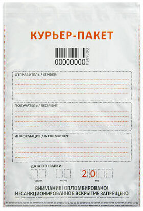 Курьер-пакеты ПОЛИЭТИЛЕН (296х400+45 мм), индивидуальный номер, штрих-код, карман, КОМПЛЕКТ 50 шт., 113494