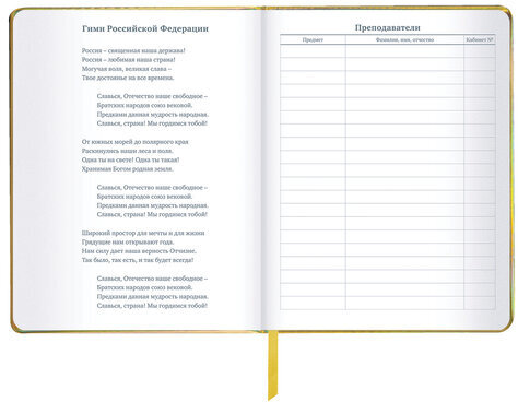 Дневник 1-11 класс 48 л., кожзам (твердая с поролоном), фольга, BRAUBERG HOLIDAY, "Музыка", 106914