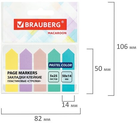 Закладки клейкие пастельные BRAUBERG MACAROON "СТРЕЛКИ" 50х14 мм, 125 штук (5 цветов х 25 листов), 115211