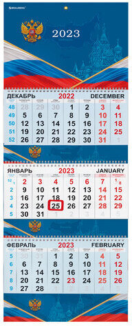 Календарь квартальный на 2023 г., 3 блока, 3 гребня, с бегунком, мелованная бумага, "ДЕРЖАВА", BRAUBERG, 114254