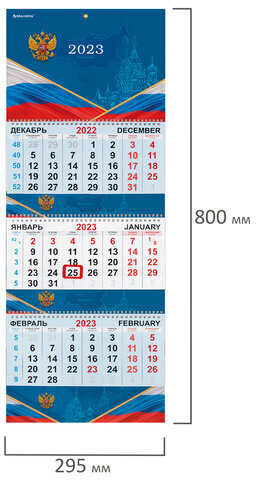 Календарь квартальный на 2023 г., 3 блока, 3 гребня, с бегунком, мелованная бумага, "ДЕРЖАВА", BRAUBERG, 114254