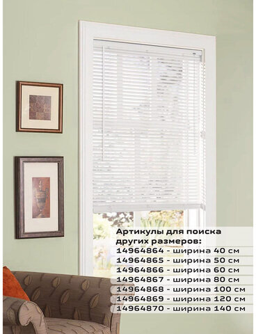 Жалюзи горизонтальные BRABIX 80х155 см, ПЛАСТИК, цвет белый, 606026