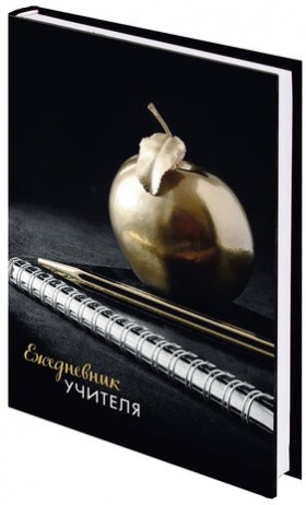 Ежедневник учителя специализированный А5 (215х145 мм), твердая обложка, 144 л., BRAUBERG, "ЯБЛОКО", 129235