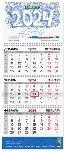 Календарь квартальный на 2024 г., корпоративный базовый, дилерский, ОФИСБУРГ, 505965