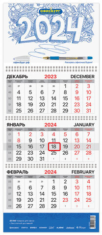 Календарь квартальный на 2024 г., корпоративный базовый, дилерский, ОФИСБУРГ, 505965