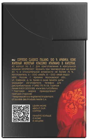 Кофе в капсулах COFFESSO Classico Italiano для кофемашин Nespresso, 100% арабика, 40 порций, 101733