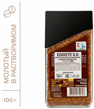 Кофе молотый в растворимом EGOISTE "X.O", 100 г, стеклянная банка, сублимированный, ШВЕЙЦАРИЯ, EG10009008