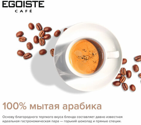 Кофе молотый в растворимом EGOISTE "X.O", 100 г, стеклянная банка, сублимированный, ШВЕЙЦАРИЯ, EG10009008