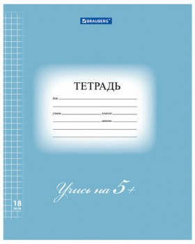 Тетрадь 18 л. BRAUBERG ЭКО &quot;5-КА&quot;, клетка, обложка плотная мелованная бумага, СИНЯЯ, 402988